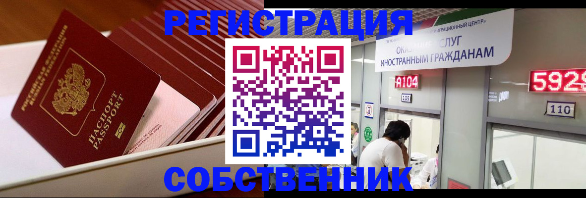 временная регистрация недорого в Раменском